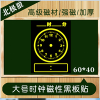 磁性钟面教具 时钟黑板贴早教认识数学钟表用具教学小学生时钟贴_250x250.jpg