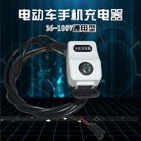 龙骑 电动车手机USB充电器 锂电代步电瓶滑板改装配件36V100V包邮_250x250.jpg