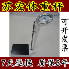 特价包邮 苏宏身高体重秤健康秤人体称 门诊体重秤 机械 RGZ-120