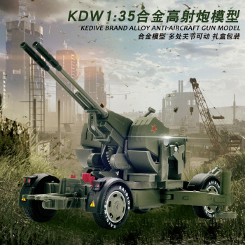 凯迪威军事系列合金高射炮装甲车防空炮弹车模型变形坦克儿童玩具