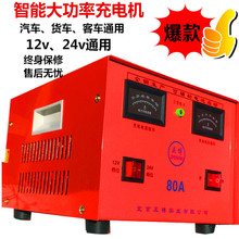 【天天特价】纯铜大功率汽车电瓶充电机12V24V蓄电池充电器80安