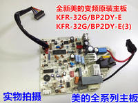 全新原装美的变频空调内机主板  KFR-32G/BP2DY-E(E3)内机电脑板_250x250.jpg
