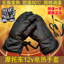 新款摩托车发热手套12v电热手套楚能电暖调温电加热冬保暖手套