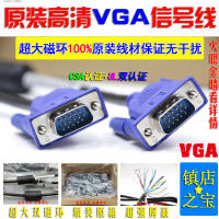 原装VGA线 品牌机显示器电脑连接VGA线 双公VGA连接RGB数据信号线_250x250.jpg