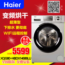 Haier/海尔 XQG80-HBDX14686LU/BDX14686L烘干变频水晶滚筒洗衣机