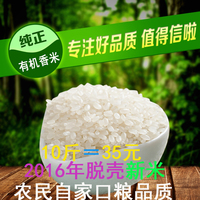 正宗高山天然特级五常大米稻花香农家贡米大米有机农家5kg装_250x250.jpg