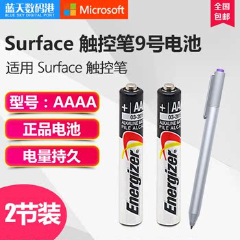 微软surface 触控笔 pro3 pro4触屏笔 9号电池 戴尔 华硕劲量AAAA