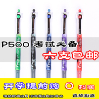 6支包邮 PILOT日本百乐中性笔BL-P50 P500/0.5/0.7针管考试水笔_250x250.jpg