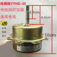 浴霸电机YYHS-30四灯灯暖专用换气扇排风扇全纯铜线芯圈家用_250x250.jpg