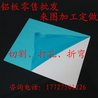 薄铝板铝合金板diy加工铝合金板阳极氧化激光切割打孔折弯定做_250x250.jpg