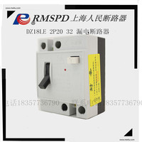 上海人民电器DZ18L-20 32A20A 漏电断路器家用保护器单相开关铜件_250x250.jpg