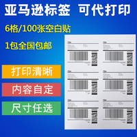 亚马逊fba标签纸6格不干胶打印纸6-up美国日本外箱A4条标打印纸_250x250.jpg