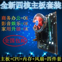 技铭包邮G31电脑主板+英特尔四核CPU送内存集成显卡超G41主板套装_250x250.jpg