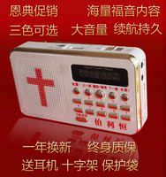 新款基督教福音圣经播放器耶稣圣经机8g/16G包邮插卡点读机_250x250.jpg