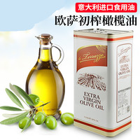 意大利原装进口 欧萨5L初榨橄榄油 食用油 橄榄油初榨包邮_250x250.jpg