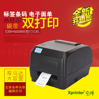 芯烨B500条码打印机 服装店 超市 超市行业 热转印与热敏双模_250x250.jpg