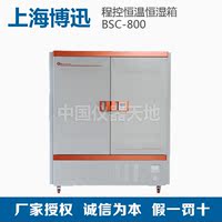 上海博迅 BSC-800 程控恒温恒湿箱 药品稳定试验箱_250x250.jpg