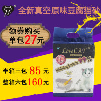 现货 LOVE CAT全新真空原味豆腐结团除臭植物猫砂2.8KG 多省包邮_250x250.jpg