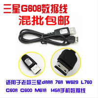 厂家直销三星老款数据线SGH G600 G608 W629 D888 D610手机充电线_250x250.jpg