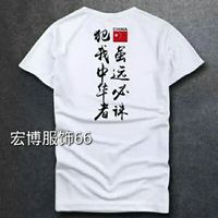 中国一点都不能少 爱国t恤 纯棉中国风文字印花短袖_250x250.jpg