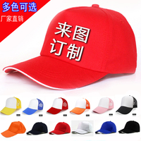 广告帽团队定制DIY工作帽 印字志愿者活动帽团体帽LOGO鸭舌帽定做_250x250.jpg