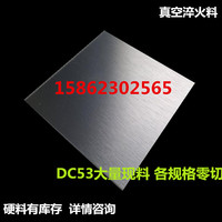 DC53模具钢CR12MOV D2 SKD11 H13 SKH-9高速钢材料圆棒真空淬火料_250x250.jpg