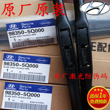 北京现代雨刮器原装伊兰特悦动朗动瑞纳索纳塔ix35雨刷原厂