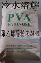 冷溶聚乙烯醇粉末PVA2488 高粘度 建筑胶水粉 涂料瓷砖胶腻子粉用