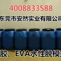 台湾高密度水性脱模剂 EVA脱模剂 鞋底脱模剂 橡胶脱模剂20元kg_250x250.jpg