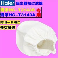 海尔吸尘器配件HC-T3143A/R专用初过滤棉 过滤网原装正品包邮_250x250.jpg