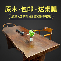 现代简约实木板茶桌椅组合整块大板大班台老板桌原木复古餐桌茶台_250x250.jpg