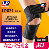 正品专业运动护具护膝LP631膝部弹性绷带绑带舒适透气材质_250x250.jpg