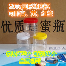 全新食品级PET250克圆方形蜂蜜塑料瓶果酱泡菜多用途密封瓶密封罐