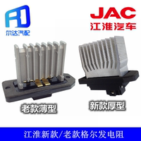 JAC江淮格尔发亮剑重卡配件原厂暖风电阻器/调速模块8114030G1510_250x250.jpg