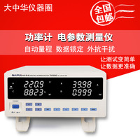 纳普PM9800高精度功率计测量仪数字量程功率测试仪电参数测试仪_250x250.jpg