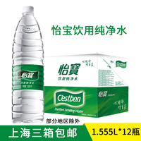 怡宝纯净水 包邮 整箱1.55L 12瓶天然饮用水纯净水上海3箱包邮_250x250.jpg